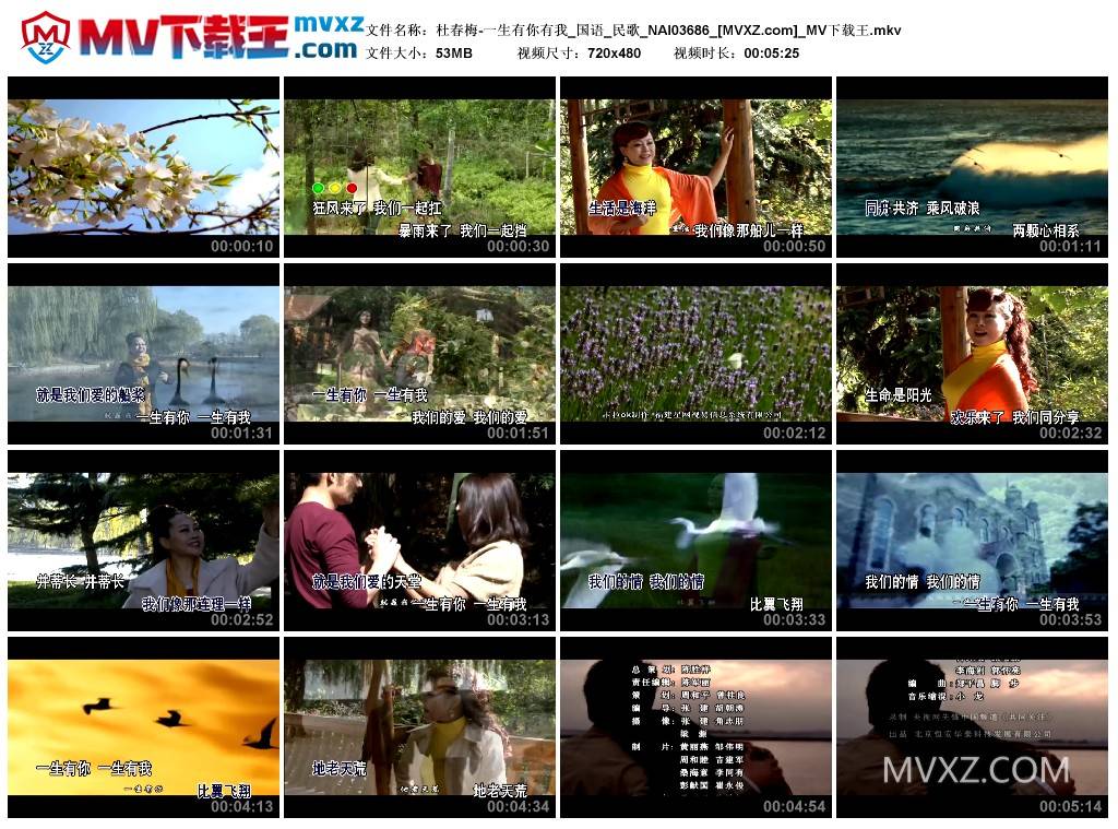 杜春梅-一生有你有我_国语_民歌_NAI03686